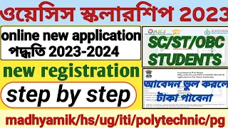 Oasis scholarship 2023-2024। oasis scholarship new apply online process 2023।sc/st/obc scholarship