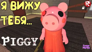 1 ГЛАВА КАК СБЕЖАТЬ от ПИГГИ в роблокс | Piggy roblox