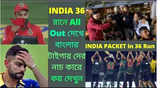 INDIA all Out in 36 Run INDIA Funny Batting INDIA Packet by AUSTRALIA INDIA vs AUSTRALIA TAREK420