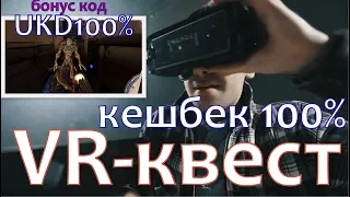 VR-квест Код Дельта в Игровом Центре Цель. VRполигон -полное погружение. 100% кешбек в подарок.(10+)