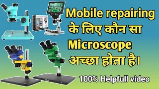 Mobile Repairing के लिए कौन सा Microscope ले। Best Microscope for mobile repairing