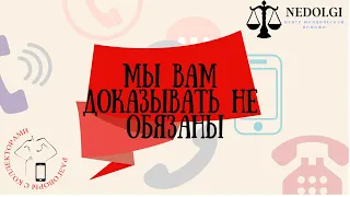 НЕОБОСНОВАННАЯ ЖАЛОБА |Коллекторы |Банки |230 ФЗ| Антиколлектор|