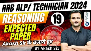 RRB ALP/ TECHNICIAN 2024 | Reasoning Expected Paper-19 |RRB ALP/Tech. Expected Paper | by Akash sir