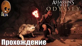 Assassin's Creed Odyssey - Прохождение #96➤Месть волка. Плененные. Корень алчности.