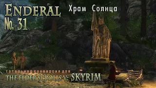 Enderal  s 46 Правильный выбор подождать..... дома