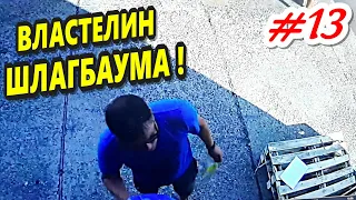 #13 🔥"Властелин шлагбаума ! Бл@, кого мы содержим ?!!"🔥 ГПК "ЭНКА" Краснодар 28.09.2020