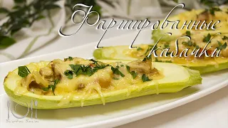 Самый вкусный способ Фаршированных лодочек из кабачков.   #кабачки