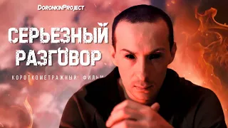 Встреча с дьяволом Разговор о душе Новинка премьера Короткометражный фильм Ангел или бес