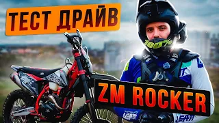 ZUUM ROCKER PR300 КИТАЙСКИЙ ЭНДУРО НА МАКСИМАЛКАХ