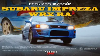 Subaru Impreza WRX RA - Как найти такое ЗОЛОТО?