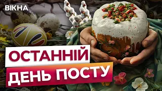 ВЕЛИКДЕНЬ ВЖЕ ПОРУЧ ❤️ Готуємося до свята РАЗОМ | СВЯТКОВИЙ ДАЙДЖЕСТ