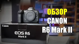 Обзор Canon R6 Mark II - топовый полный кадр?