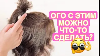 Простая Прическа на Короткие волосы. Hairstyle for short hair. Peinados para cabello corto