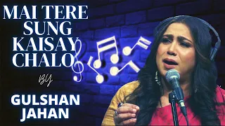 Mai Tere Sung Kaisay Chalu Sajna | Hit Song of Madam Noor Jahan by Gulshan Jahan | Amjad Islam Amjad