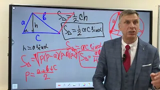 Секретные формулы площади треугольника