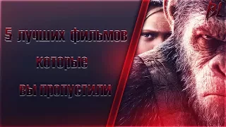 5 лучших фильмов 2017 года, которые вы пропустили