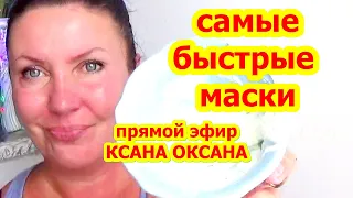 Самые Быстрые Маски От Морщин В Домашних Условиях