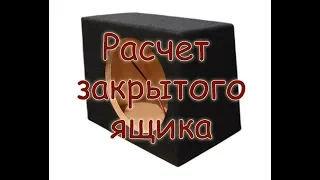 Расчет закрытого ящика. Ответы на комментарии #5