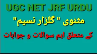 UGC NET JRF URDU /Masnavi Gulzar-e-Naseem /مثنوی گلزارِ نسیم / IMPORTANT QUESTIONS AND ANSWERS #urdu