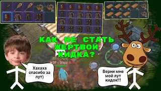 Ты кидок зараза, верни лут😢 | Фростборн & Frostborn | Как не стать жертвой кидка?