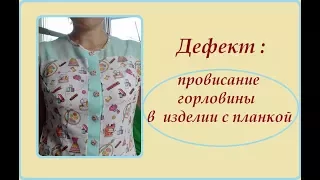 Дефект посадки