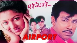 Airport | Evergreen Tamil Full Movie | Gautami | Sathyaraj | Super hit action movie