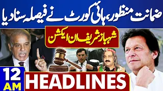 Dunya News Headlines 12:00 AM | Bail Granted | Shehbaz Sharif In Action | 15 March 2024