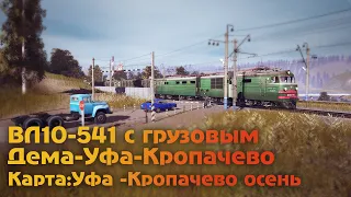 Trainz19 Дема-Уфа-Кропачево, везу дрова. Ехал ехал, не доехал.