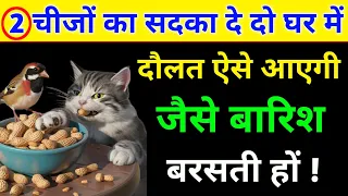 यह 2 चीज़ों का सदका जरूर दे ! Daulat Aur Rizq Mein Barkat Ke Liye? Sadqa In Islam || Noore hadees