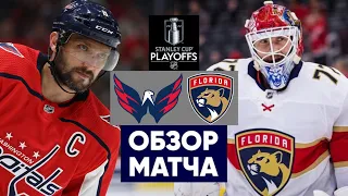 ВАШИНГТОН – ФЛОРИДА / 14.05.22 / ИГРА 6, ОБЗОР МАТЧА...