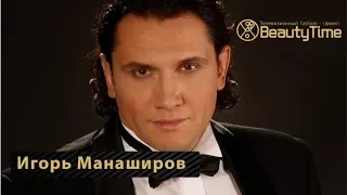 Игорь Манаширов