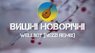 Wellboy - 🎶 Вишні новорічні 🎶 (nezzi Remix)