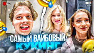 ЧУТЬ НЕ ПРИШЕЛ СОСЕД-АМБАЛ! САМЫЙ ВАЙБОВЫЙ КУКИНГ ХАЗЯЕВ | ПАРАДЕЕВИЧ, ЭКСАЙЛ, ИНСТРИНА, КАЯ, КОРЕШ