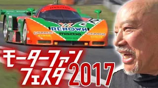 モーターファンフェスタ2017  V OPT 279 ①