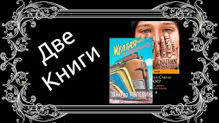 Две книги 05: Жутко громко и запредельно близко, Желтая стрела