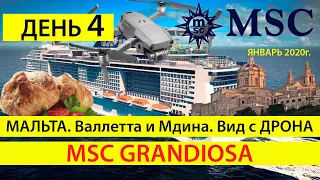 День 4. Мальта 2020, Круиз MSC Grandiosa, Отдых и достопримечательности Валлетта и Мдина. Видеоотзыв