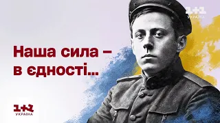 1+1 Україна - Заставка (Наша сила - в єдності) До 144-річчя від дня народження Симона Петлюри