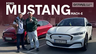 Ford Mustang Mach-E. Реальний відгук власника породистого спортивного електромобіля. Oleksii Bodnia