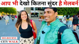 How Beautiful Is Melbourne City | कितना मस्त शहर है मेलबर्न ?