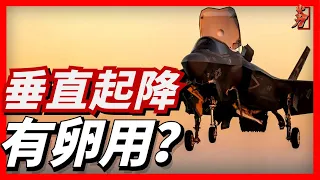 How does the F-35B achieve vertical take-off and landing?