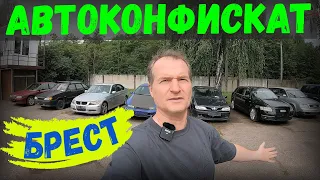 В БРЕСТСКОМ КОНФИСКАТЕ ПРОДАЛИ а6, а в ОСТАЛЬНОМ - БЕЗ ИЗМЕНЕНИЙ, НОВЫЙ ОБЗОР СТОЯНКИ