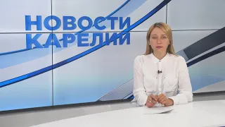 Новости Карелии с Юлией Степановой | 04 08 2021