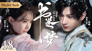 [MultiSub]Fate to Love ▶ EP18 #liyitong Travels to Past💫Get Married with Cruel General#chengyi 🔱