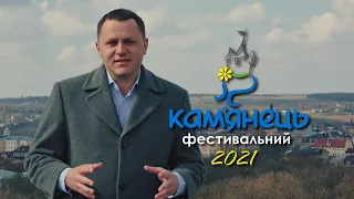 Кам'янець фестивальний (2021) Промоційний фільм до Відкриття туристичного сезону