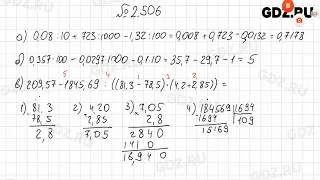§2 № 501-540 - Математика 6 класс Виленкин