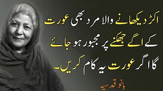 Bano Qudsia's Most Profound Quotes on Love and Life | Husband wife quotes | Relationship Quotes