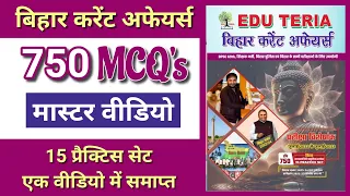 Edu Teria Bihar Current Affairs 2023 Master Video | 750 MCQs | BPSC TRE | Bihar Police | 69th BPSC