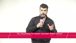 15.04.2018 Алексей Иванченко «"Скучная" физика» лекция для детей (7+) с родителями