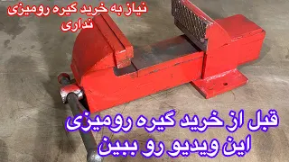 ساخت گیره رو میزی بسیار مقاوم (ساخت فک ثابت)