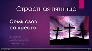 Служение "Страстной Пятницы" в Армии Спасения, Молдова - 17.04.2020